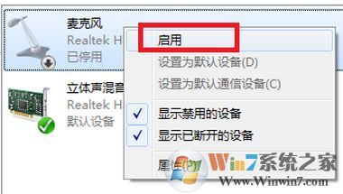 麦克风没声音如何设置win8语音对方听不到大家讲话的解决办法