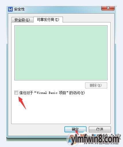 win8系统wPs无法初始化Visual Basic环境解决办法
