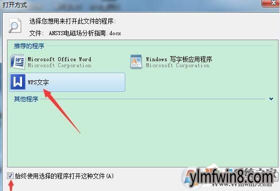win8系统wPs无法初始化Visual Basic环境解决办法