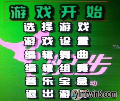 跳舞毯怎么连接电脑?win10电脑连接跳舞毯的方法