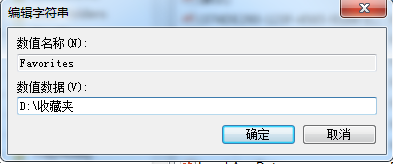 win8系统如何修改ie收藏夹路径?