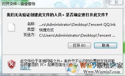 win8打开程序提示“无法验证创建文件的人员”怎么办?