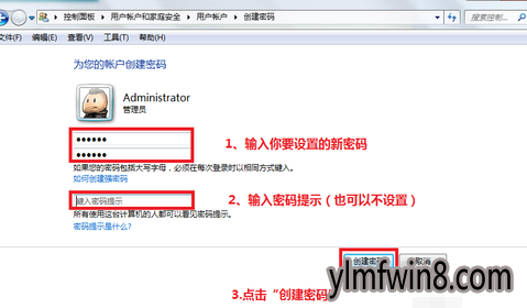 图文详解win7如何设置开机密码 图文详解win7如何设置开机密码