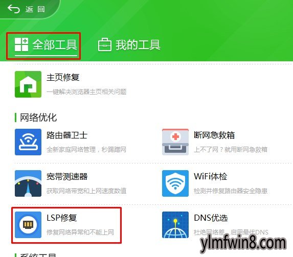 什么是lsp,win8系统网络异常lsp的修复办法