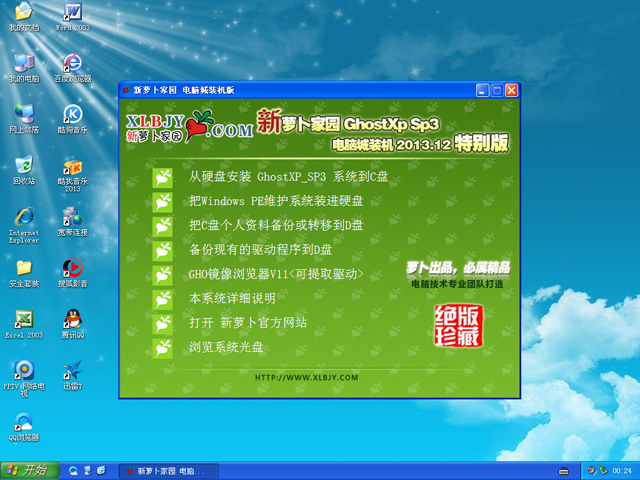 windowsXP萝卜图片