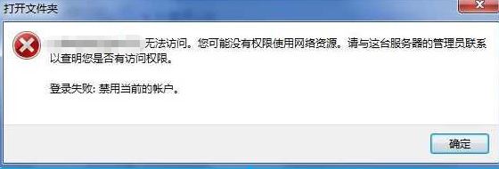 win8无法访问 您可能没有权限使用网络资源怎么办?